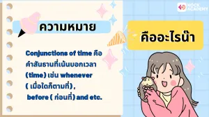 Conjunctions of Time (2)