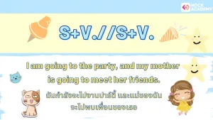 คำเชื่อม Conjunction (14)