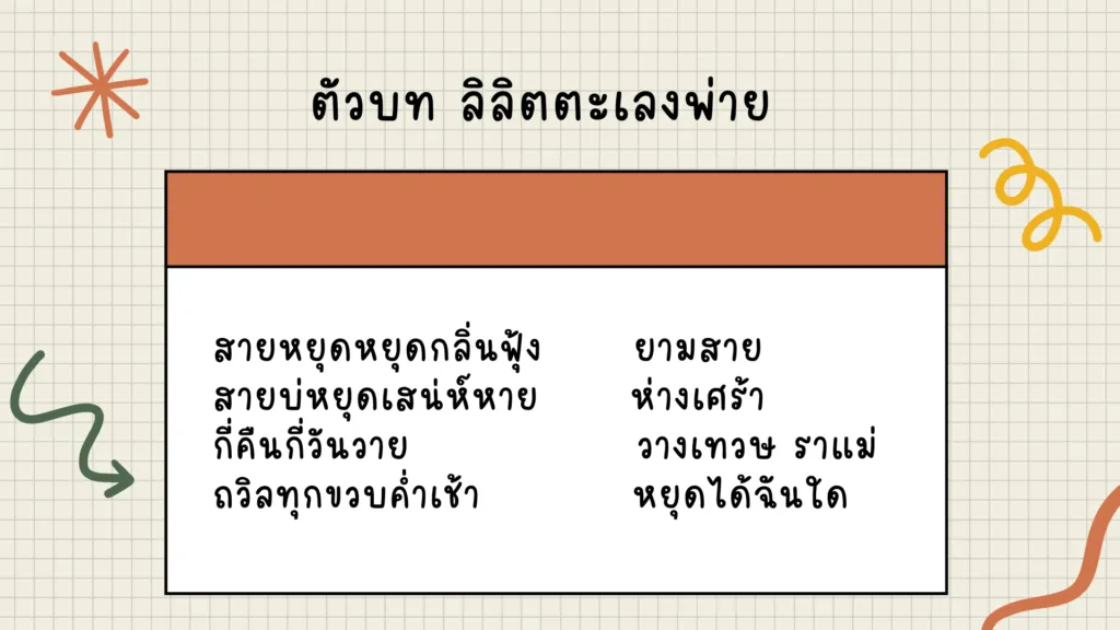ลิลิตตะเลงพ่าย