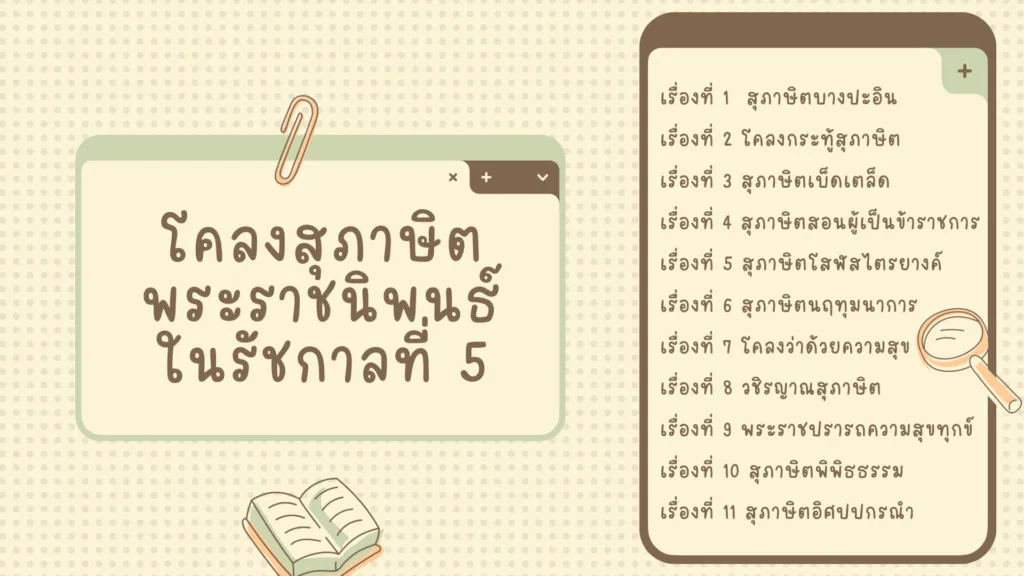 โคลงโสฬสไตรยางค์