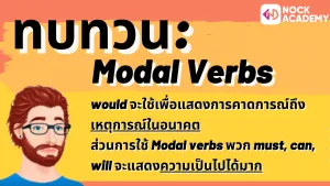 NokAcademy_ ม.5 Modlas in the Past (8)