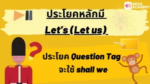 NokAcademy_Question Tagความหมาย (9)