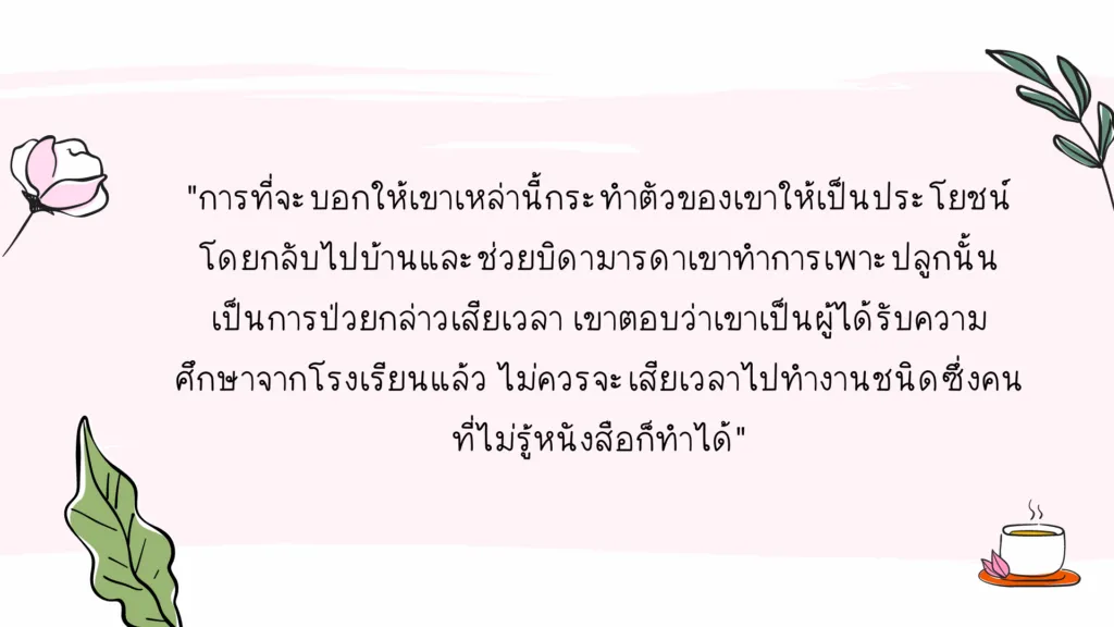 ความนิยมเป็นเสมียน