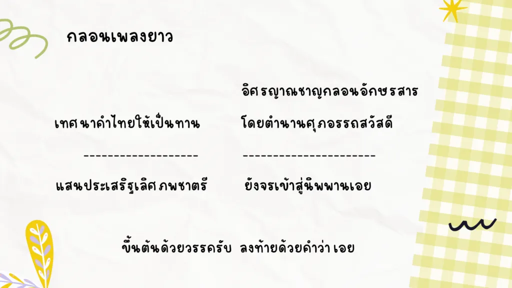 อิศรญาณภาษิต