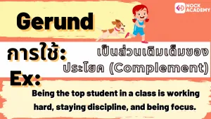 NokAcademy_ ม.5 M6 Gerund (10)