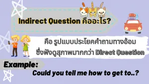 P5 NokAcademy_การเรียนเกี่ยวกับทิศทางและการถามทาง (7)