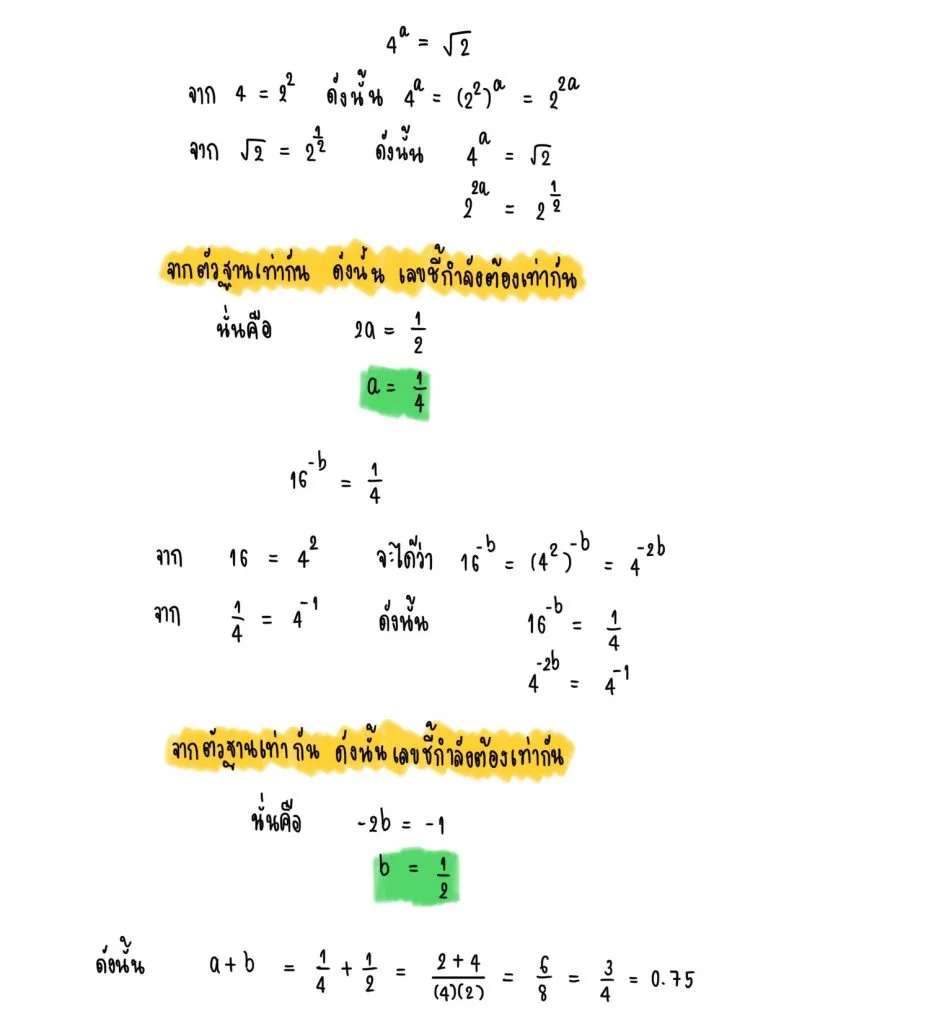 ข้อสอบO-Net