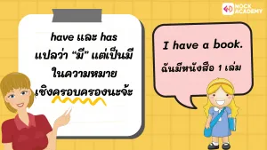 ป.5 ไวยากรณ์เรื่อง There is _ There are และ How many (3)