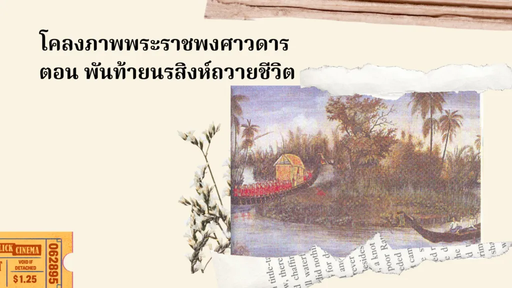 โคลงภาพพระราชพงศาวดาร