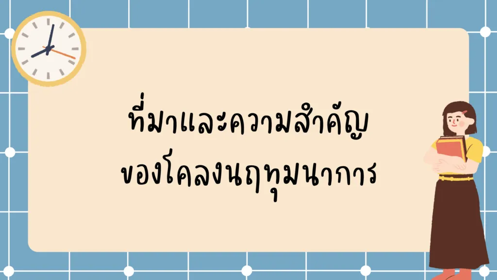โคลงนฤทุมนาการ