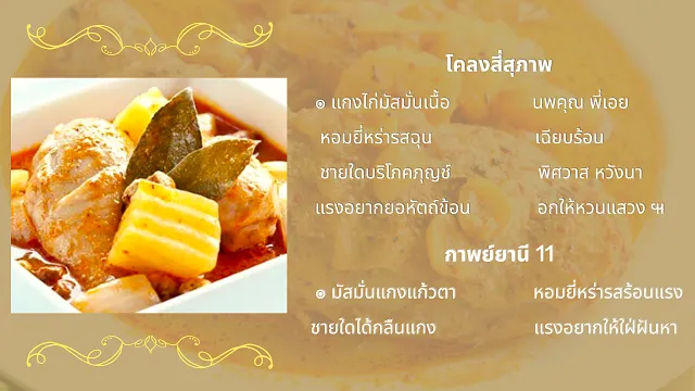 กาพย์เห่ชมเครื่องคาวหวาน