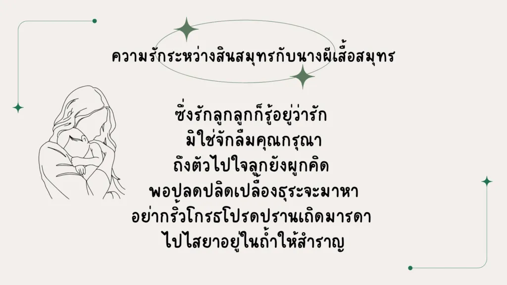 คุณค่าในเรื่องพระอภัยมณี