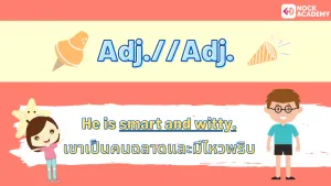 คำเชื่อม Conjunction (14)