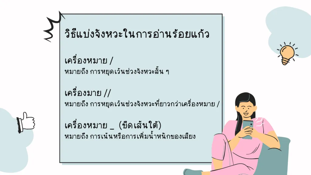 การอ่านบทร้อยแก้ว