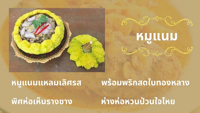 กาพย์เห่ชมเครื่องคาวหวาน