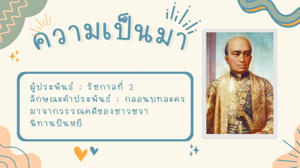 อิเหนา