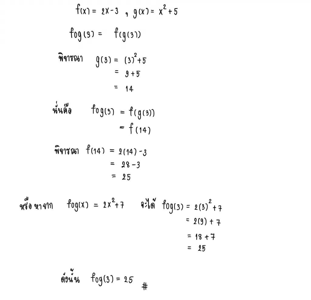 ฟังก์ชันประกอบ