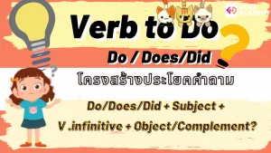 NokAcademy_ม3 การใช้ Yes_No Questions และ Wh-Questions (4)