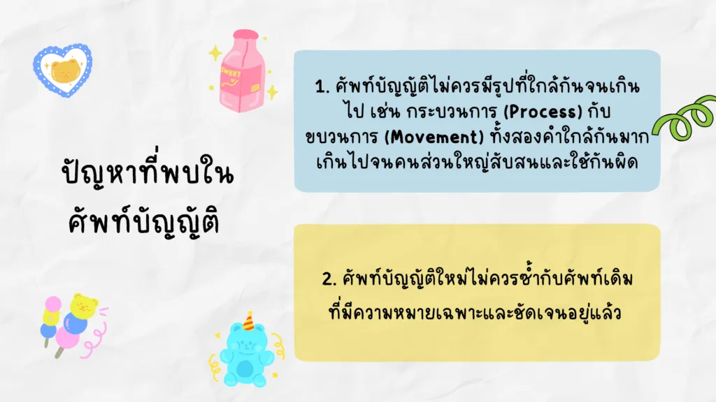 ศัพท์บัญญัติ