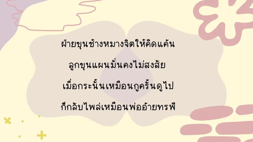 ขุนช้างขุนแผน