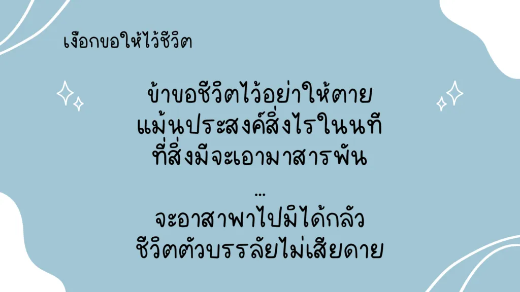 พระอภัยมณี