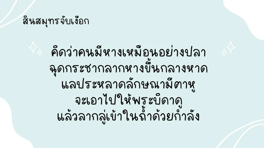 พระอภัยมณี