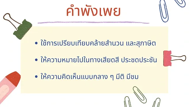 สำนวน สุภาษิต