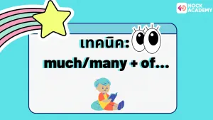 การใช้ Quantity words (9)