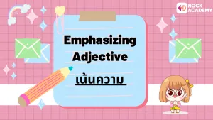 ป.6 เรียนรู้เกี่ยวกับคำคุณศัพท์ และการเรียงคำคุณศัพท์ (12)