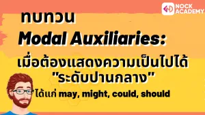 NokAcademy_ ม.5 Modlas in the Past (10)