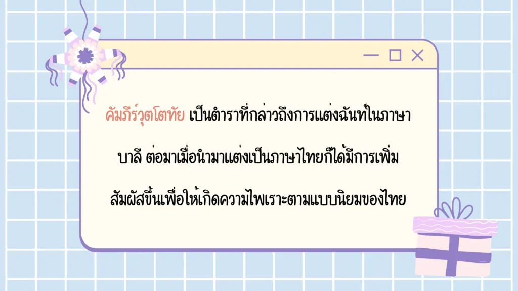 วิชชุมมาลาฉันท์