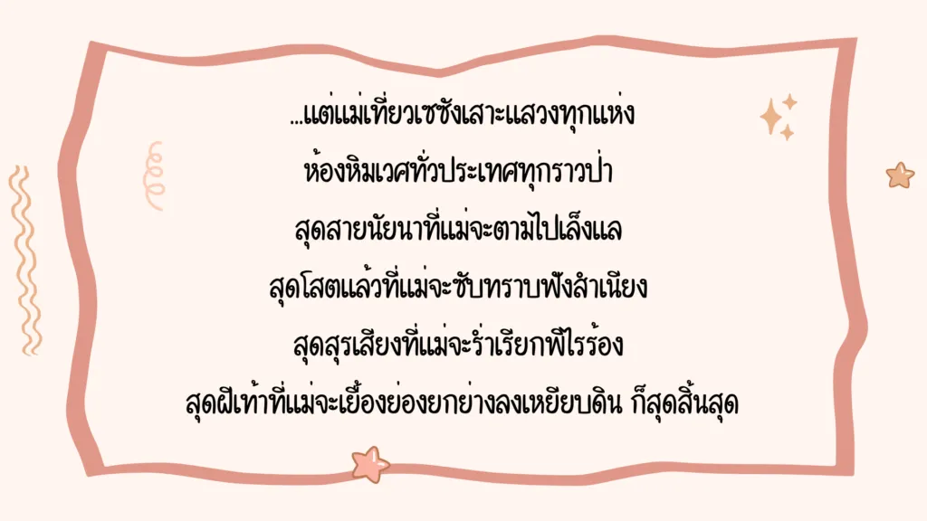 กัณฑ์มัทรี