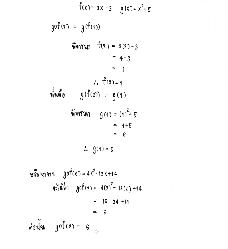 ฟังก์ชันประกอบ