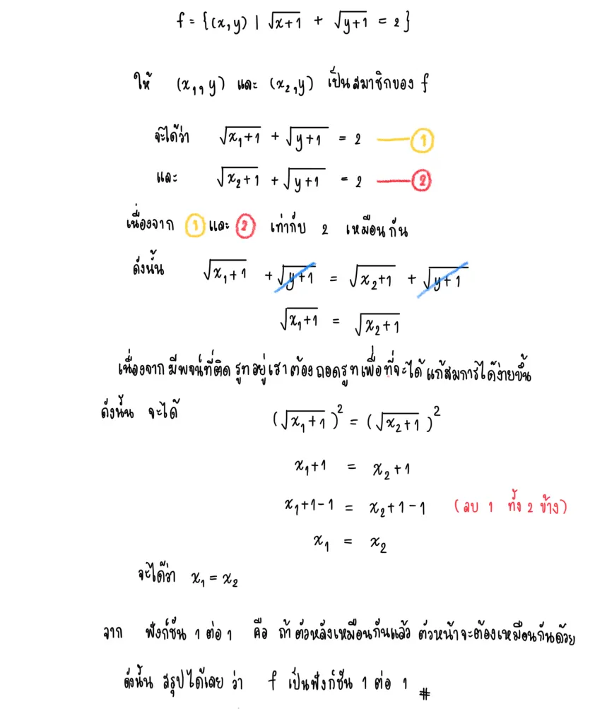 ฟังก์ชันจากเซตหนึ่งไปอีกเซตหนึ่ง
