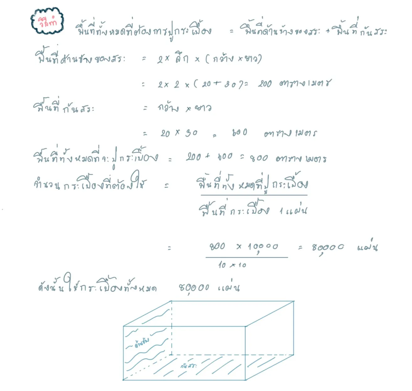 พื้นที่ผิว