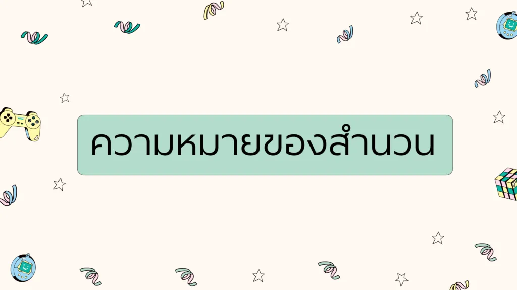 สำนวนไทย