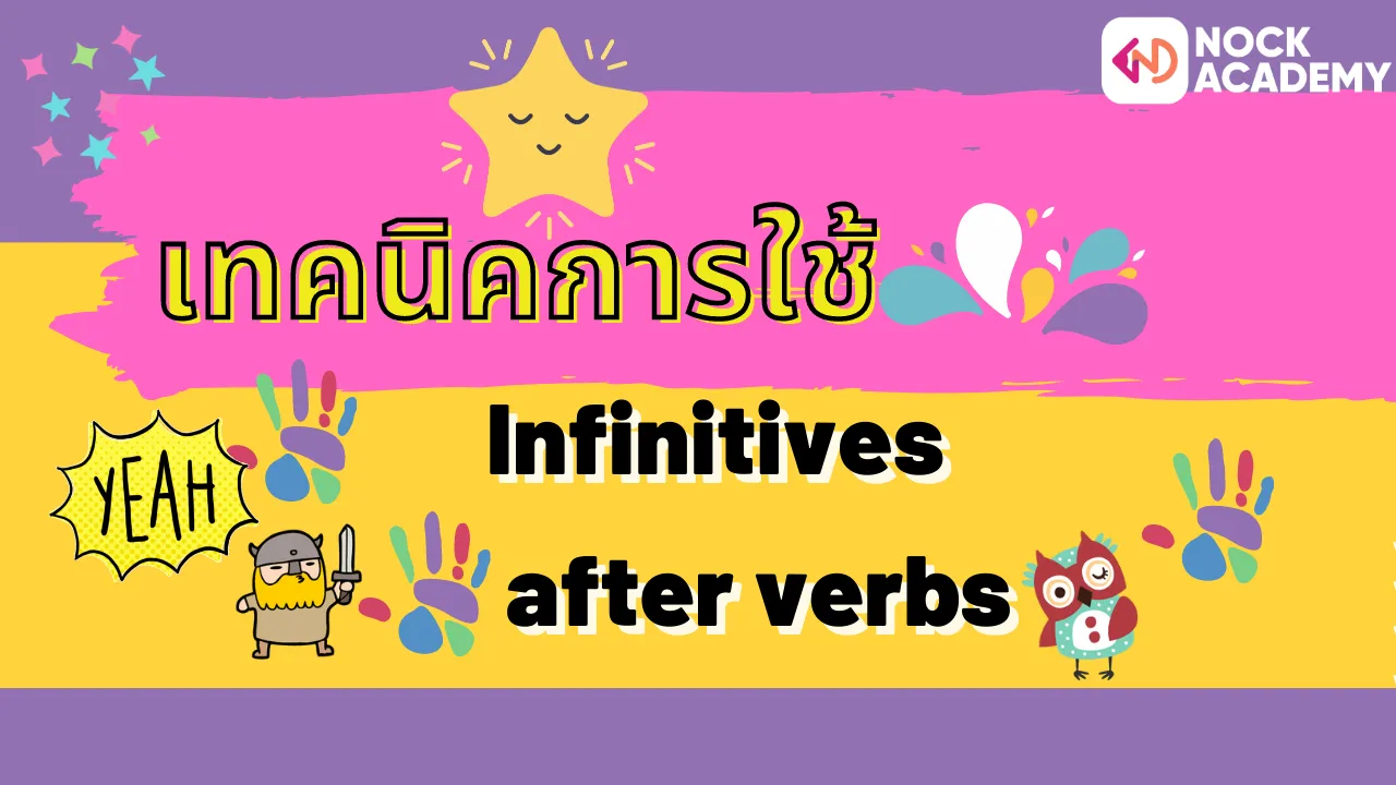 Infinitives after verbs