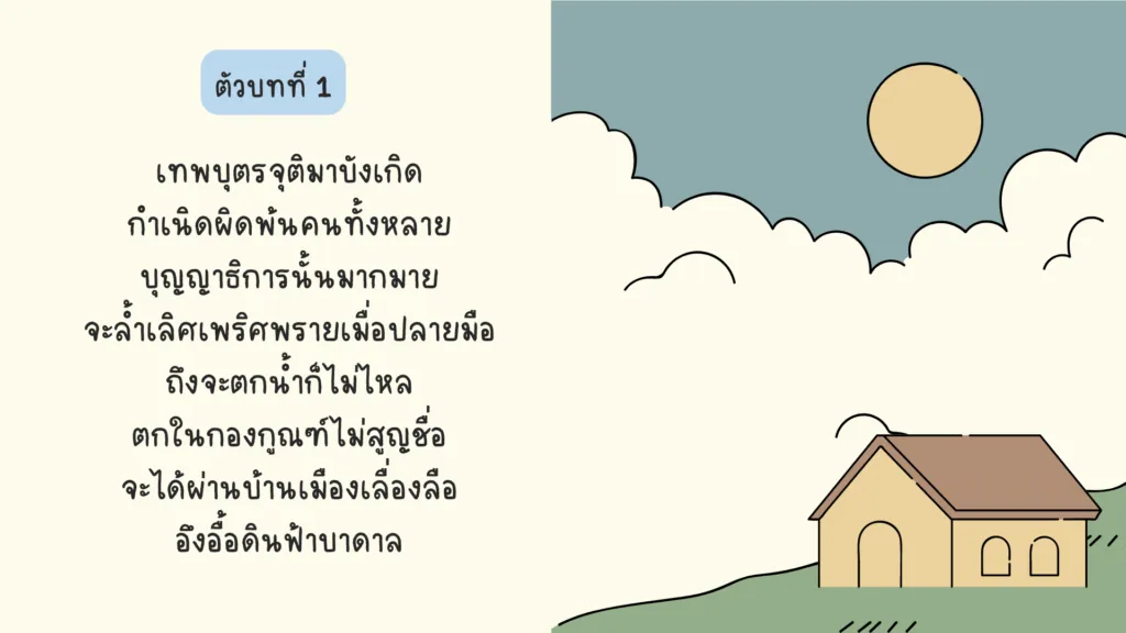 กำเนิดพระสังข์