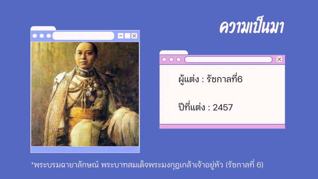 บทเสภาสามัคคีเสวก