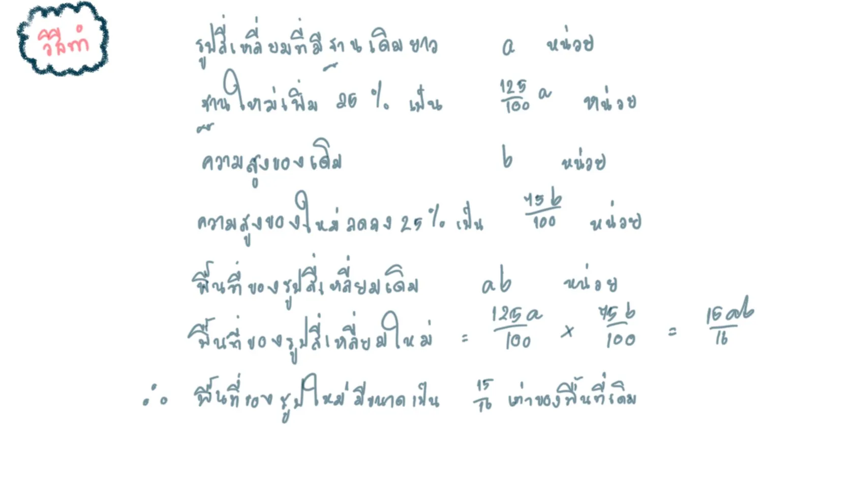 วัดพื้นที่