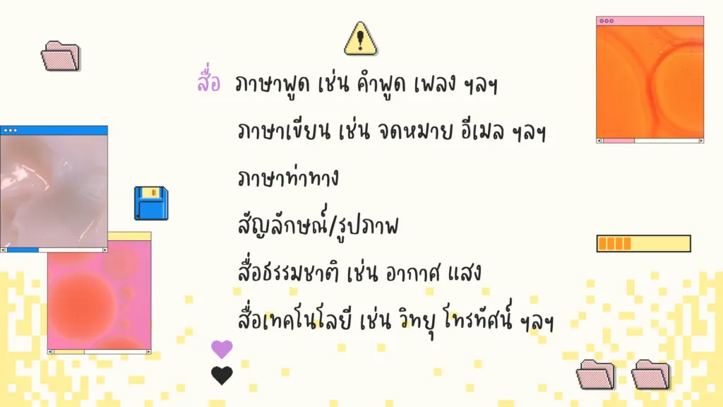 การสื่อสาร