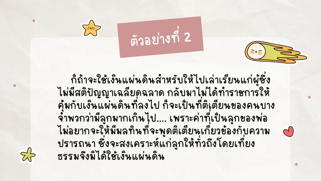 พระบรมราโชวาท