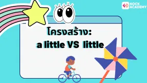 การใช้ Quantity words (11)