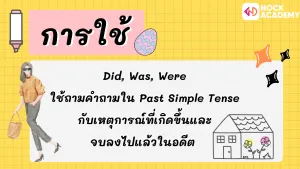 ม3 เน้นรูปอดีตโดยใช้ Did_ Was_Were_ (2)