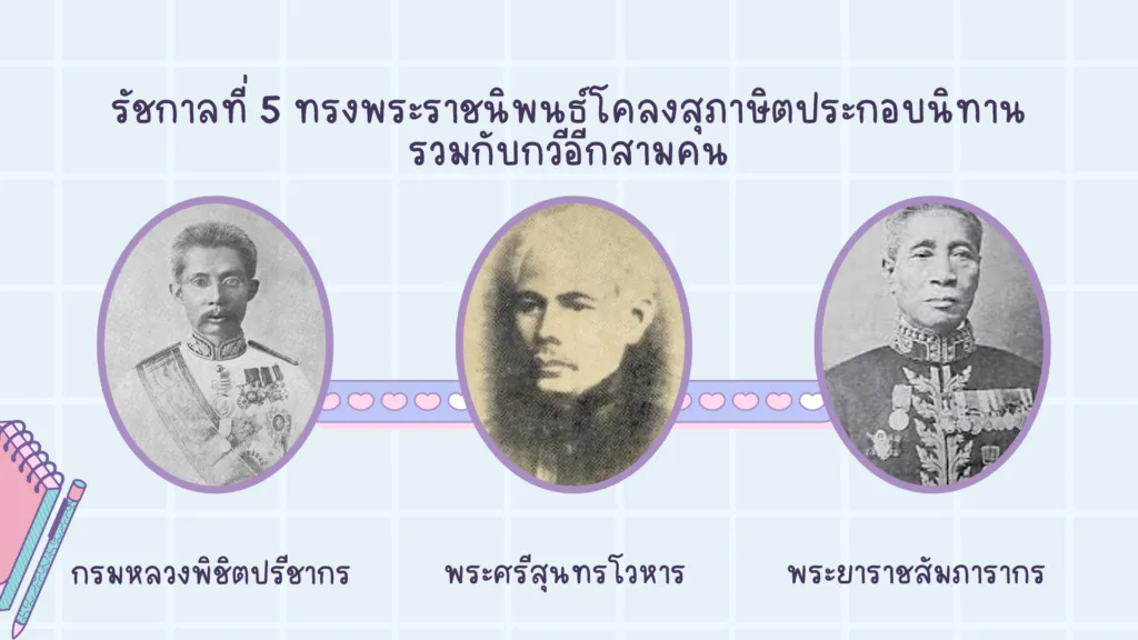 โคลงอิศปปกรณำ