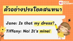P6 การใช้ Possessive Pronoun (6)