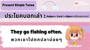 ม.1กริยา like_love _enjoy + V.ing (4)
