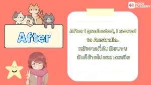 คำเชื่อม Conjunction (9)