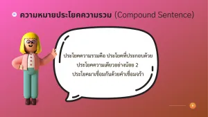 Compound sentence