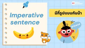 ป6 การใช้ประโยคคำสั่งในชีวิตประจำวัน